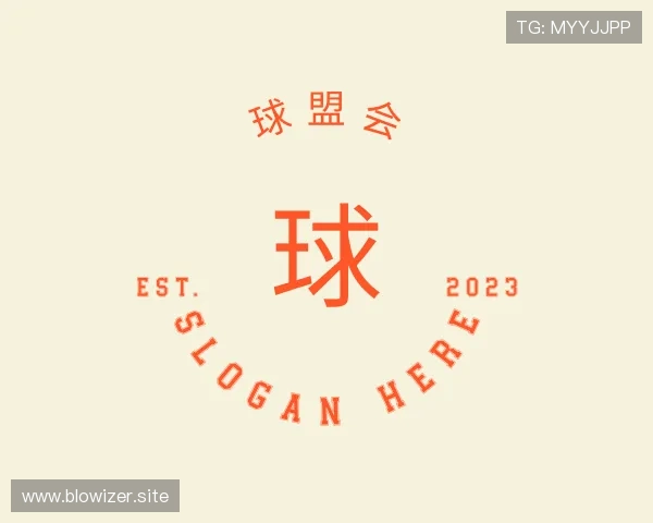发现球盟会